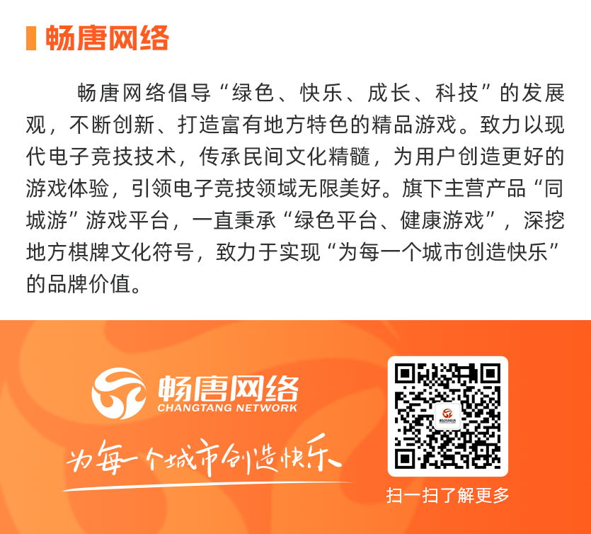暢唐網(wǎng)絡公眾號尾圖物料更新0119.png 暢唐網(wǎng)絡公眾號尾圖物料更新0119.png
